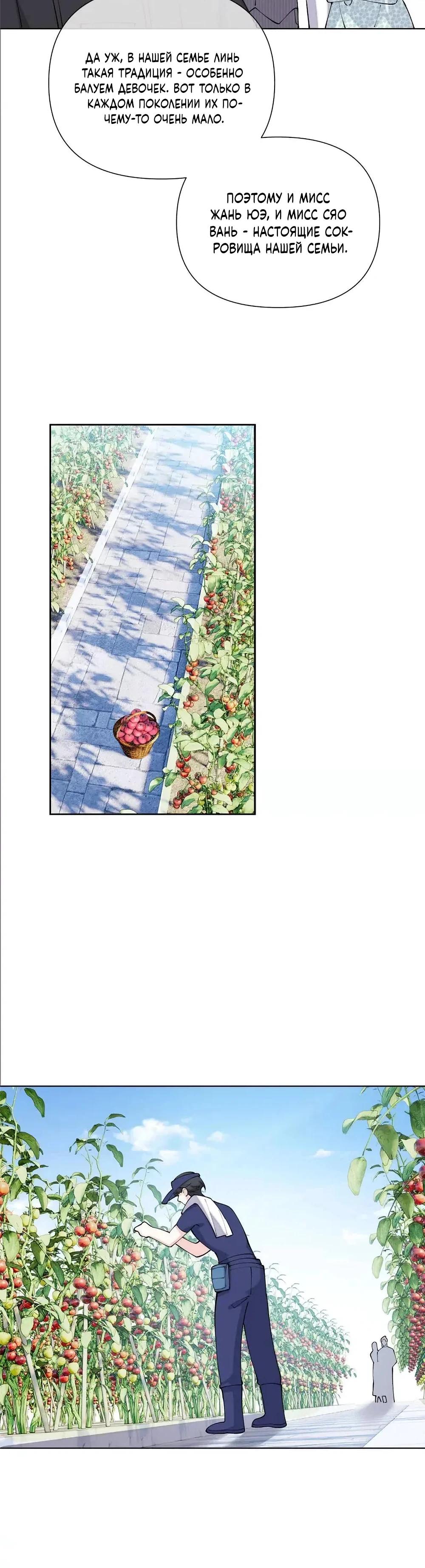 Манга Днём я — отвергнутая  невеста, а ночью любимица в объятиях строгого командира - Глава 153 Страница 15