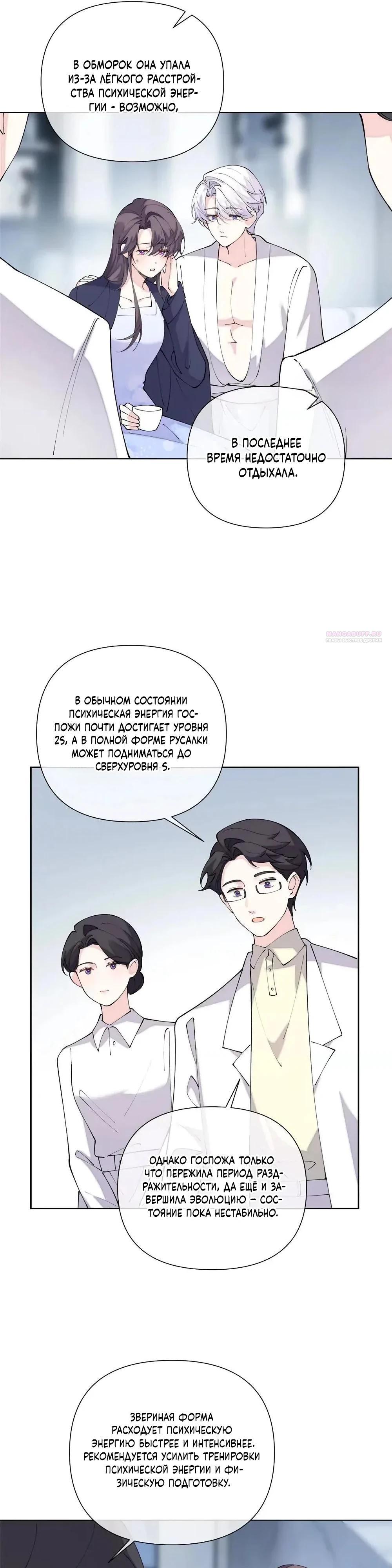 Манга Днём я — отвергнутая  невеста, а ночью любимица в объятиях строгого командира - Глава 153 Страница 6