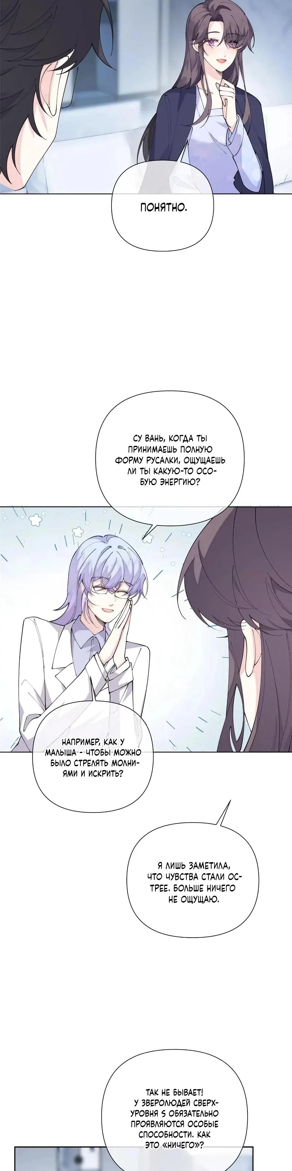 Манга Днём я — отвергнутая  невеста, а ночью любимица в объятиях строгого командира - Глава 153 Страница 7