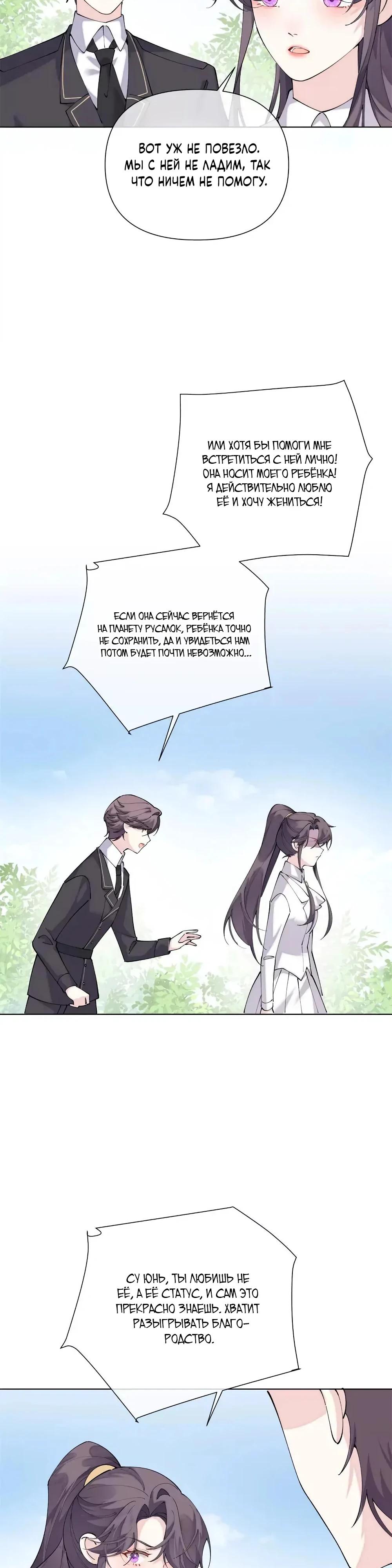 Манга Днём я — отвергнутая  невеста, а ночью любимица в объятиях строгого командира - Глава 155 Страница 3