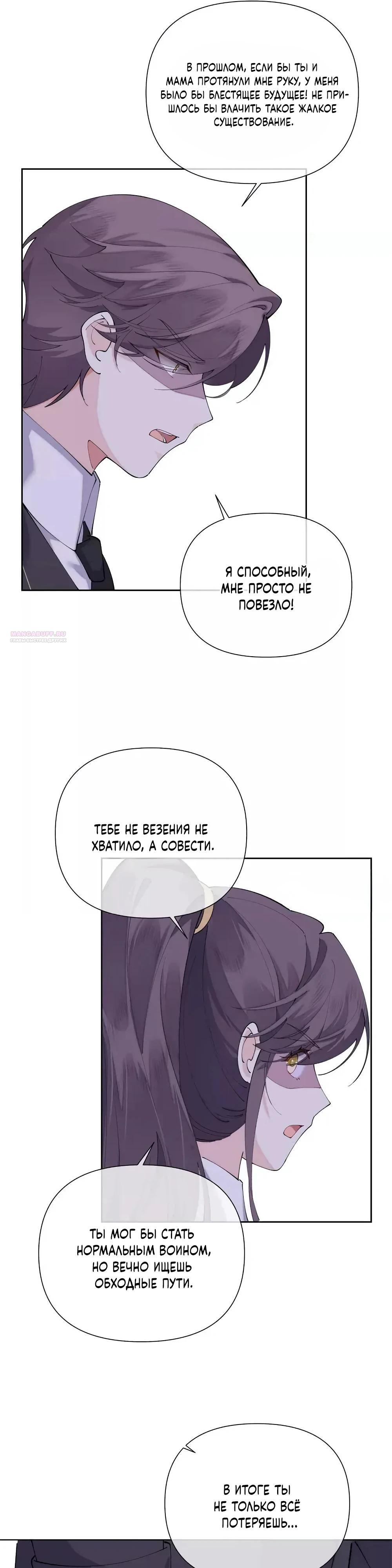 Манга Днём я — отвергнутая  невеста, а ночью любимица в объятиях строгого командира - Глава 155 Страница 6