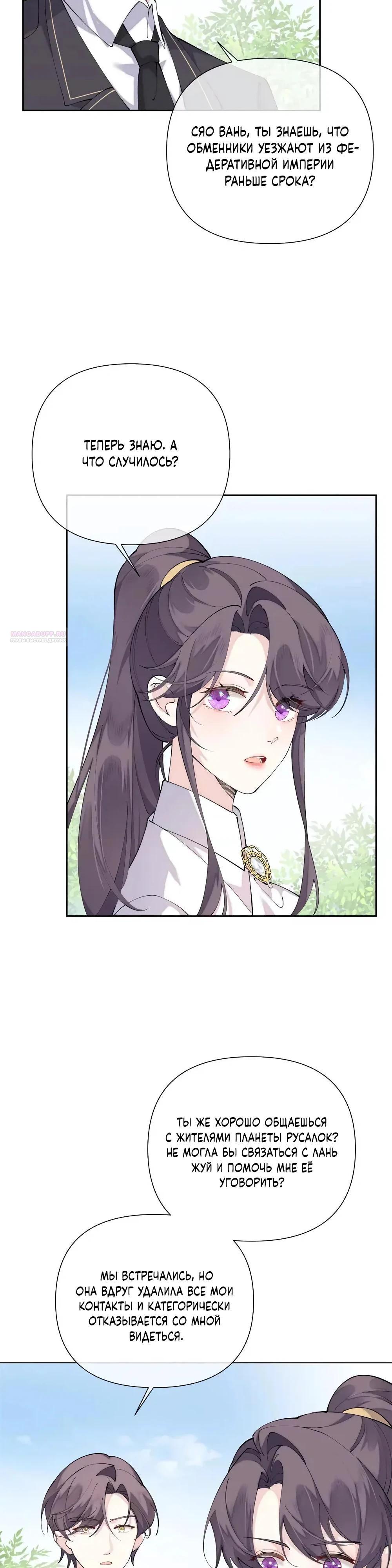 Манга Днём я — отвергнутая  невеста, а ночью любимица в объятиях строгого командира - Глава 155 Страница 2