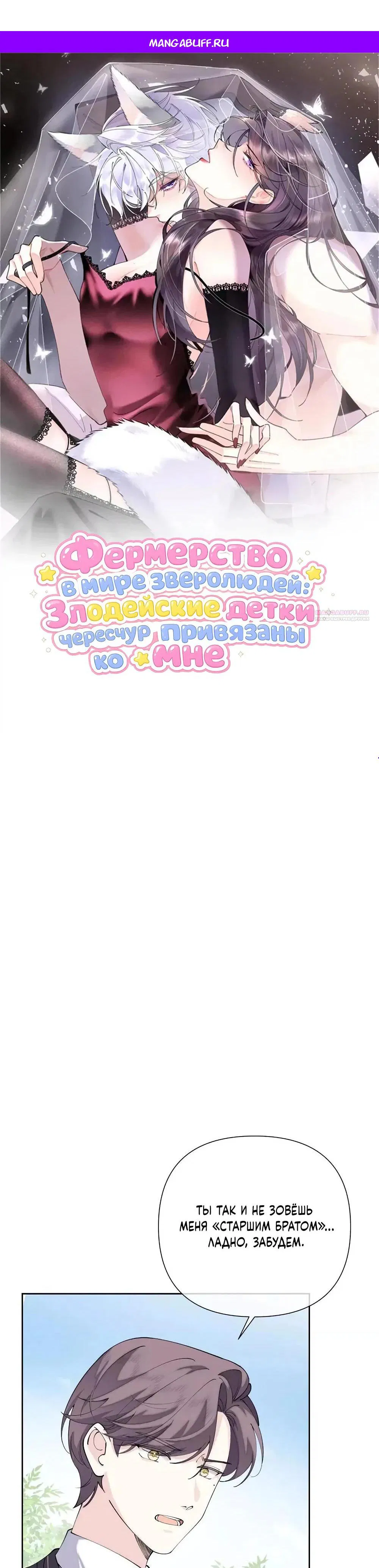 Манга Днём я — отвергнутая  невеста, а ночью любимица в объятиях строгого командира - Глава 155 Страница 1