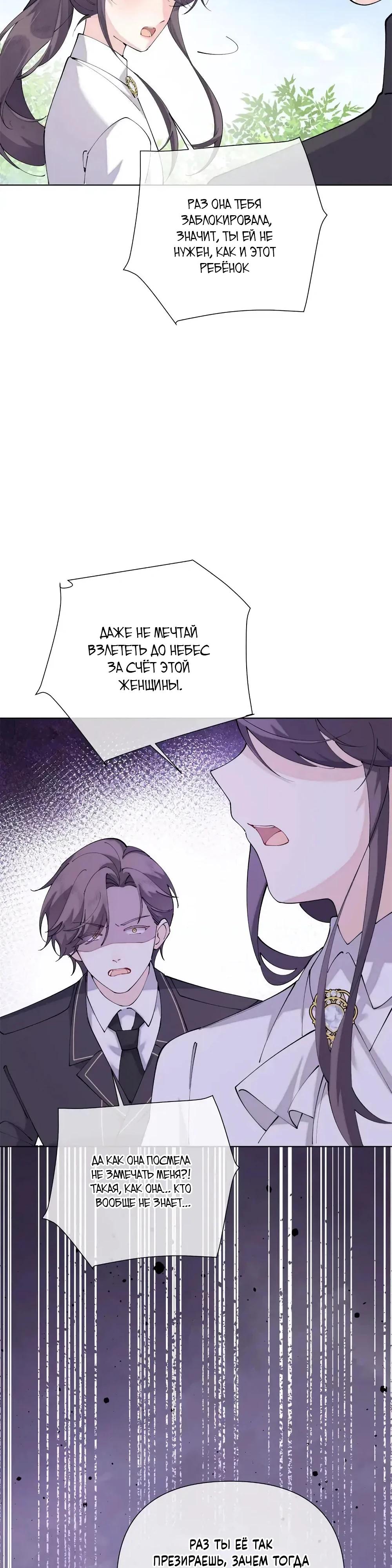 Манга Днём я — отвергнутая  невеста, а ночью любимица в объятиях строгого командира - Глава 155 Страница 4