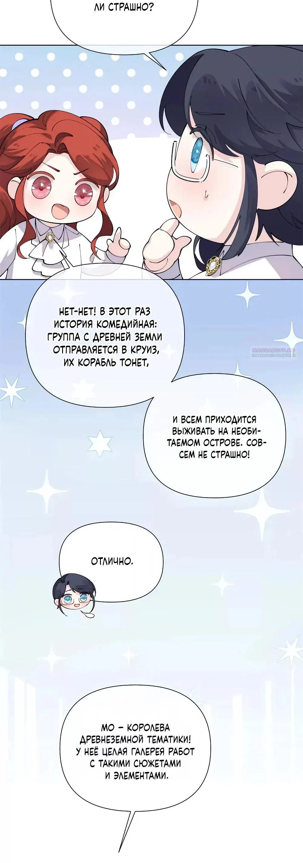 Манга Днём я — отвергнутая  невеста, а ночью любимица в объятиях строгого командира - Глава 155 Страница 10