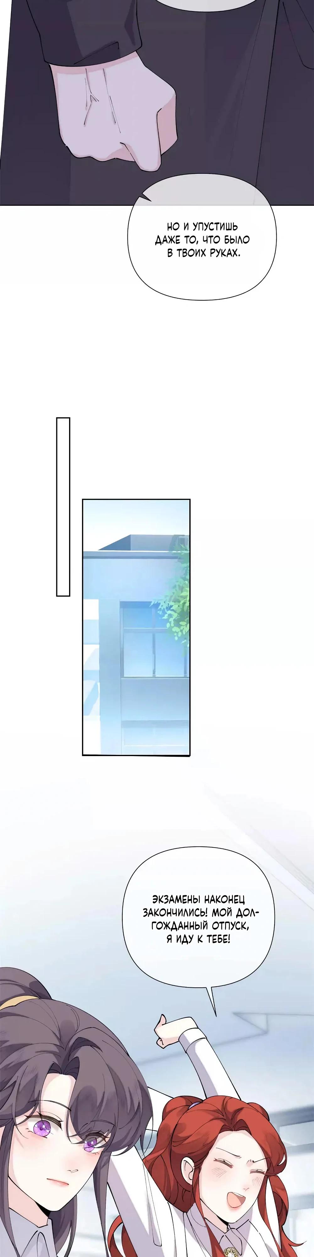 Манга Днём я — отвергнутая  невеста, а ночью любимица в объятиях строгого командира - Глава 155 Страница 7