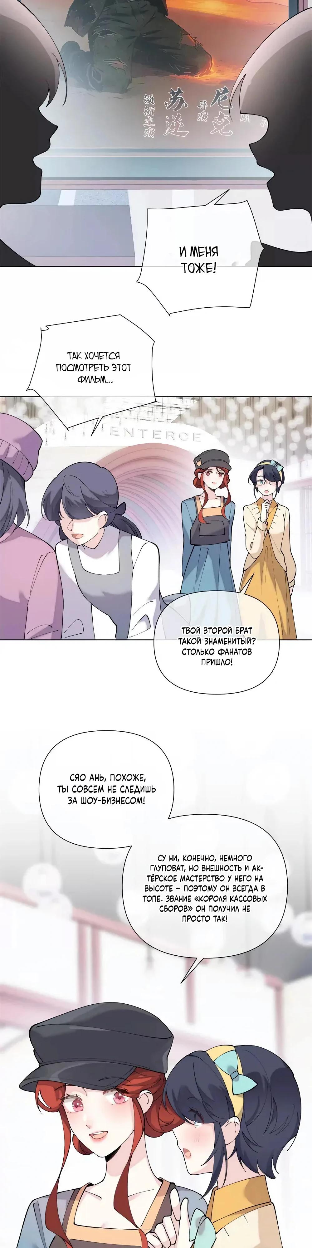 Манга Днём я — отвергнутая  невеста, а ночью любимица в объятиях строгого командира - Глава 155 Страница 13