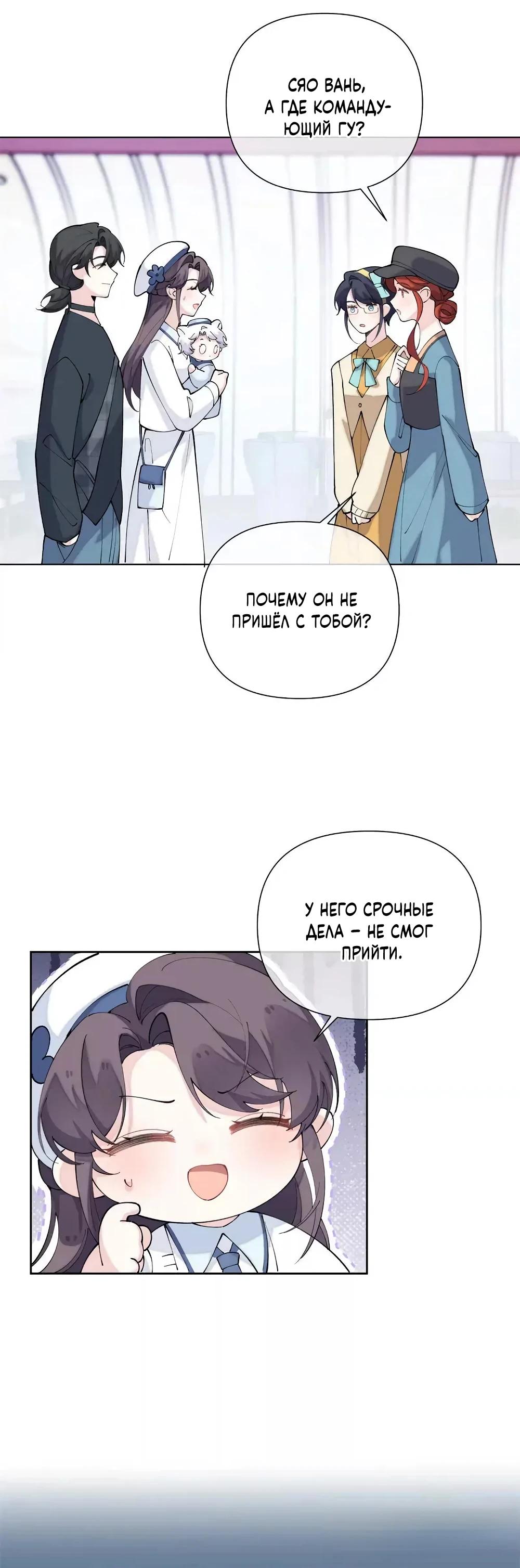 Манга Днём я — отвергнутая  невеста, а ночью любимица в объятиях строгого командира - Глава 155 Страница 15