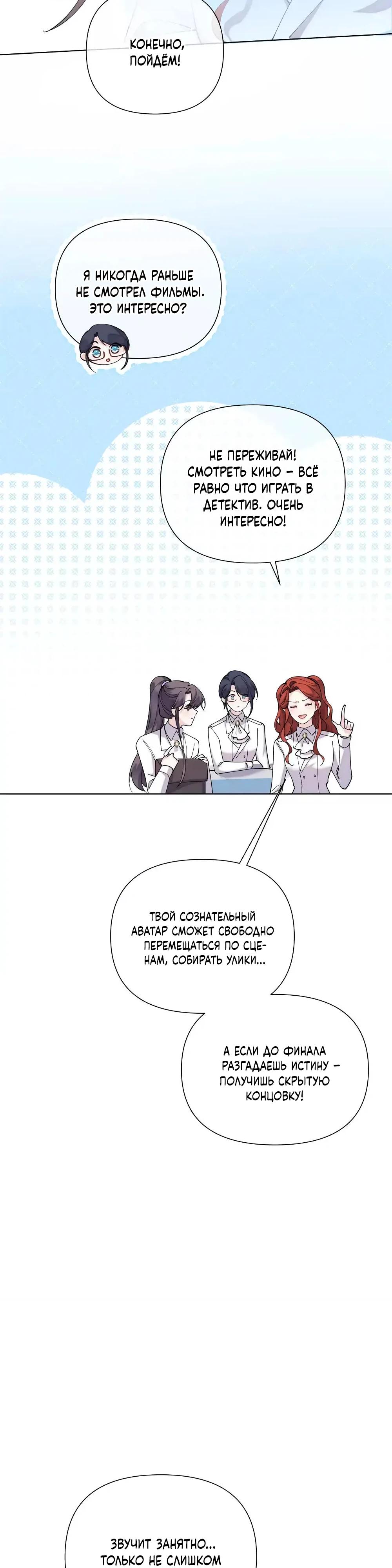 Манга Днём я — отвергнутая  невеста, а ночью любимица в объятиях строгого командира - Глава 155 Страница 9