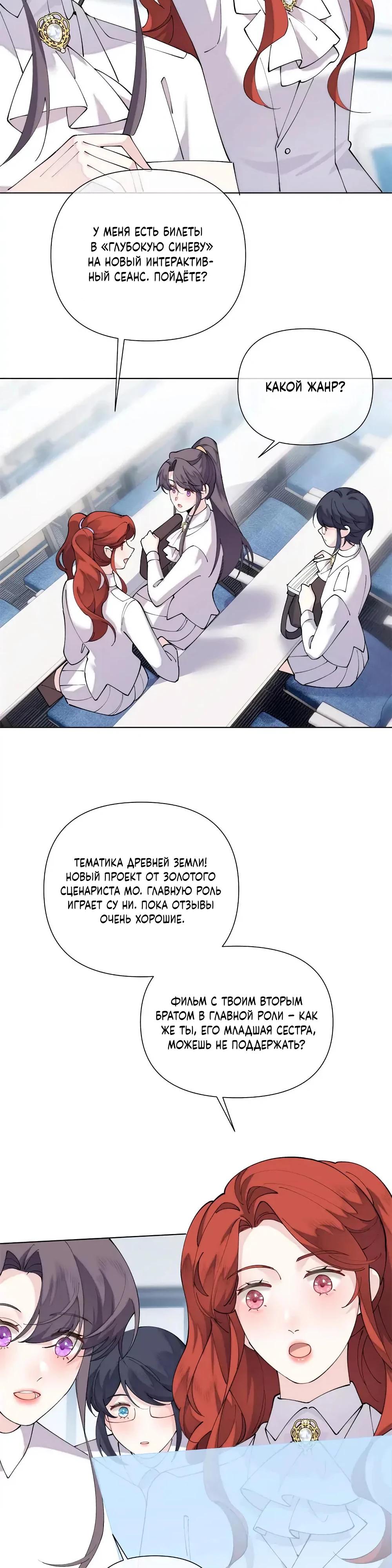 Манга Днём я — отвергнутая  невеста, а ночью любимица в объятиях строгого командира - Глава 155 Страница 8