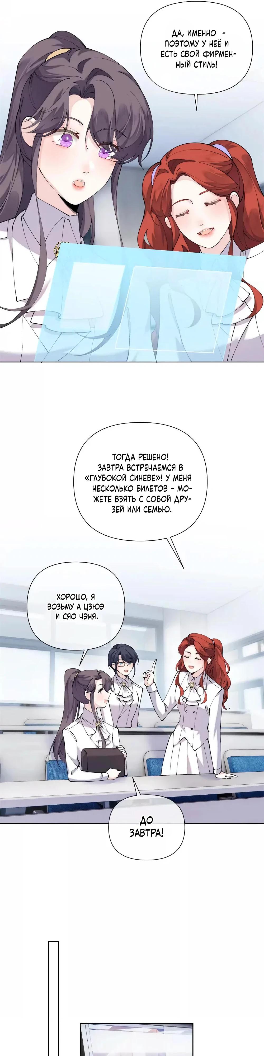 Манга Днём я — отвергнутая  невеста, а ночью любимица в объятиях строгого командира - Глава 155 Страница 11