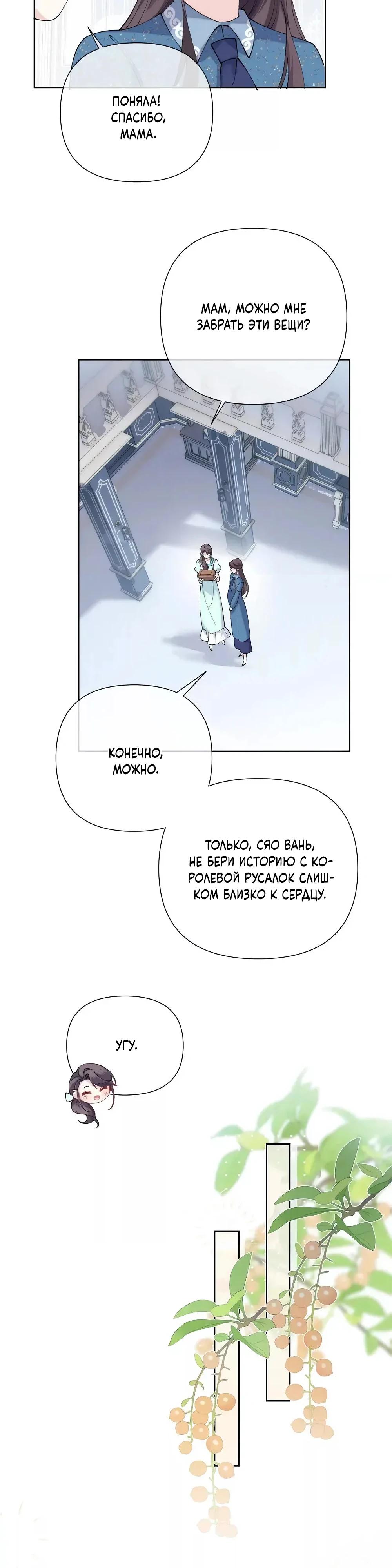 Манга Днём я — отвергнутая  невеста, а ночью любимица в объятиях строгого командира - Глава 154 Страница 7