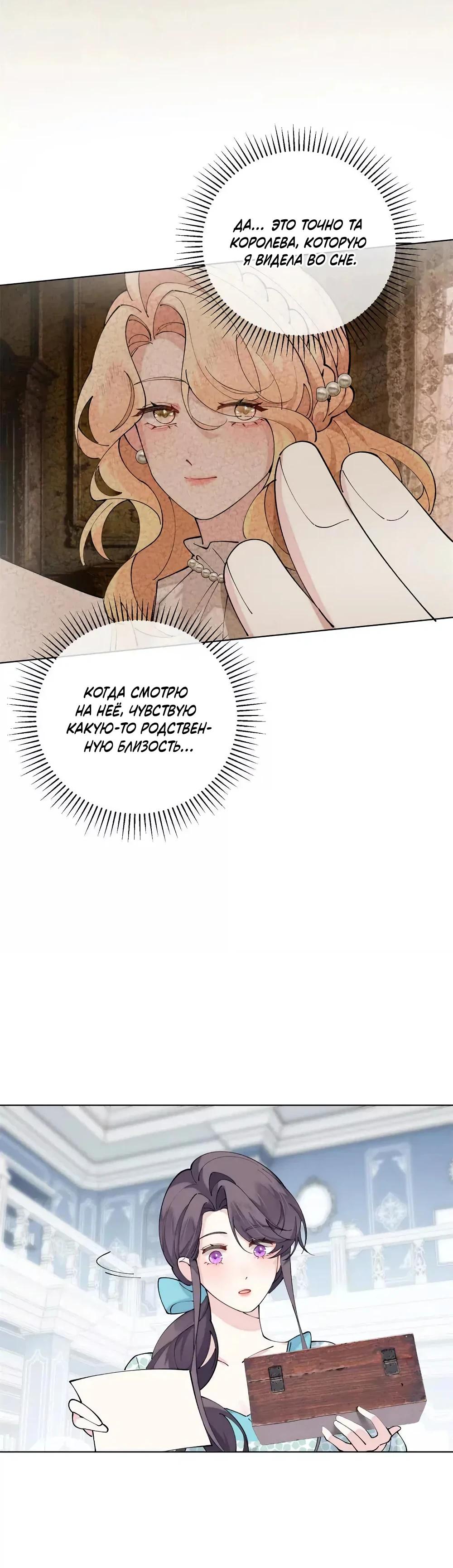 Манга Днём я — отвергнутая  невеста, а ночью любимица в объятиях строгого командира - Глава 154 Страница 5