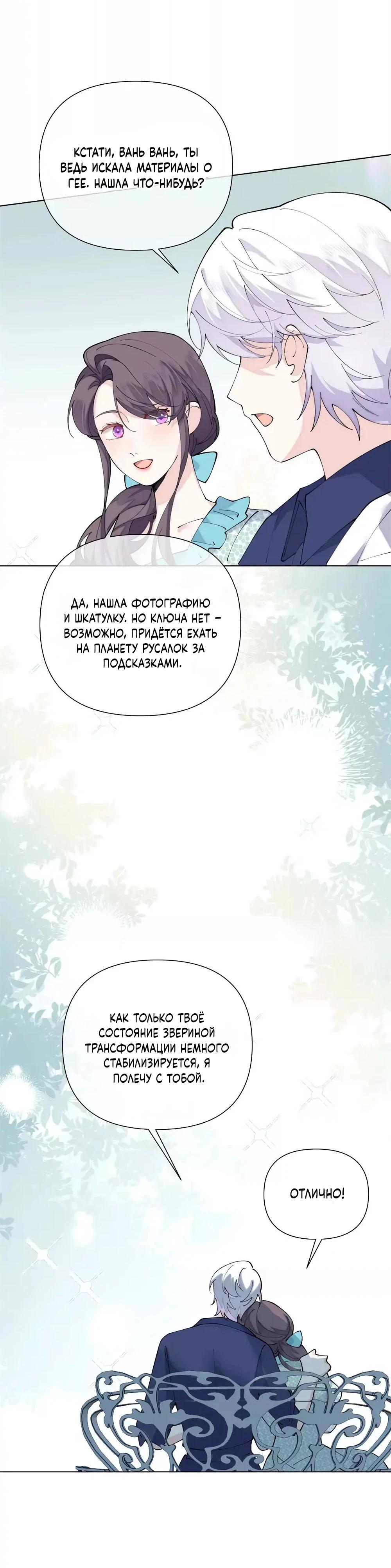 Манга Днём я — отвергнутая  невеста, а ночью любимица в объятиях строгого командира - Глава 154 Страница 13