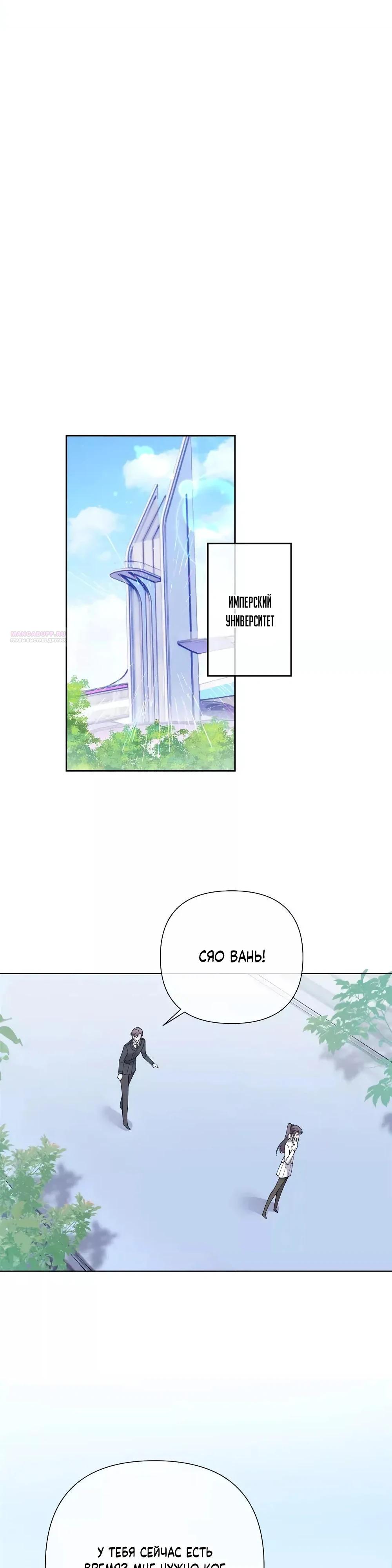 Манга Днём я — отвергнутая  невеста, а ночью любимица в объятиях строгого командира - Глава 154 Страница 14