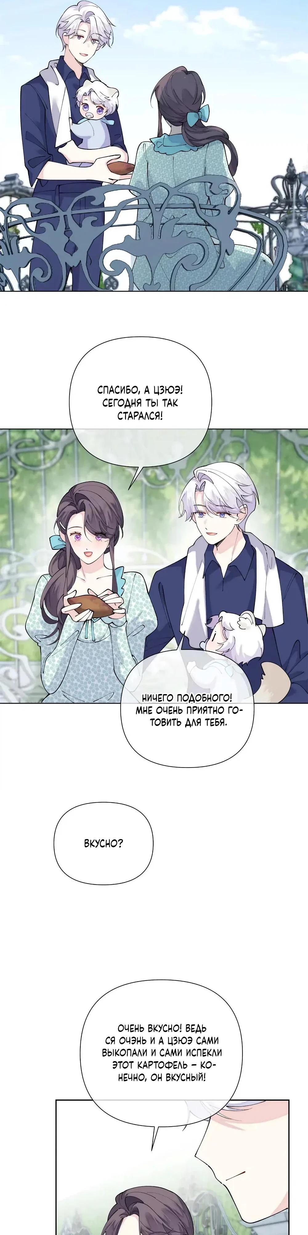 Манга Днём я — отвергнутая  невеста, а ночью любимица в объятиях строгого командира - Глава 154 Страница 11