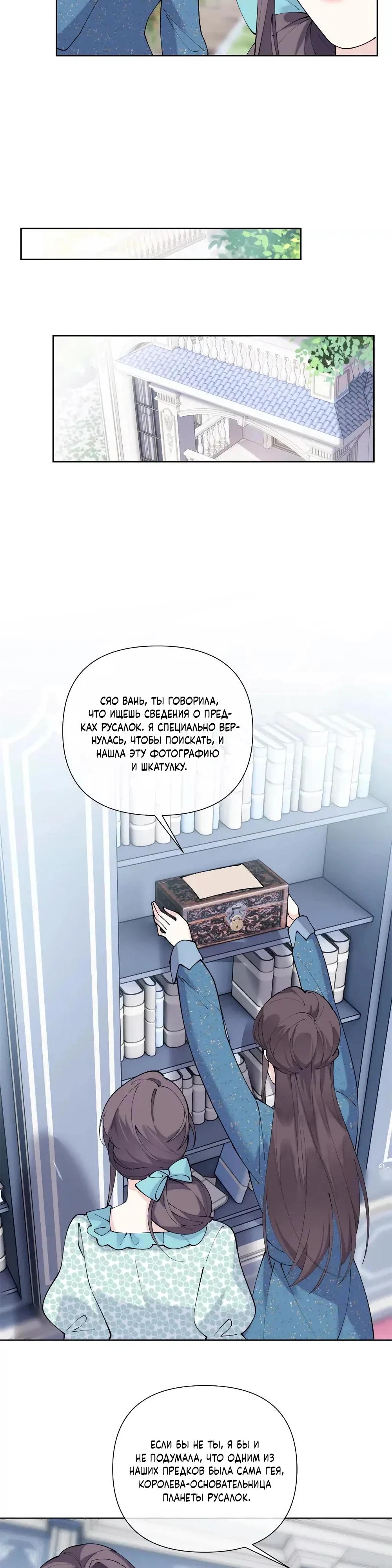 Манга Днём я — отвергнутая  невеста, а ночью любимица в объятиях строгого командира - Глава 154 Страница 3