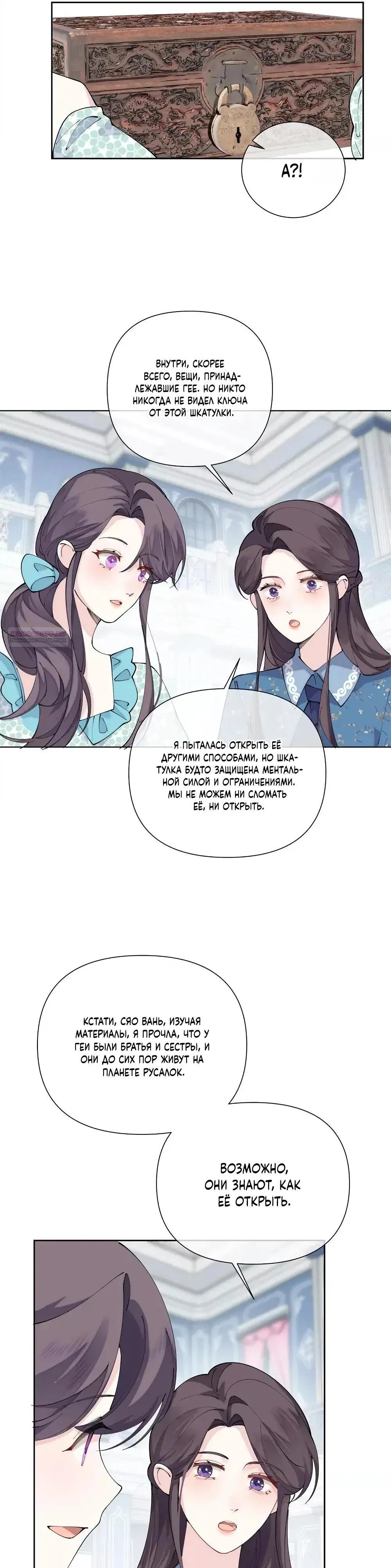 Манга Днём я — отвергнутая  невеста, а ночью любимица в объятиях строгого командира - Глава 154 Страница 6