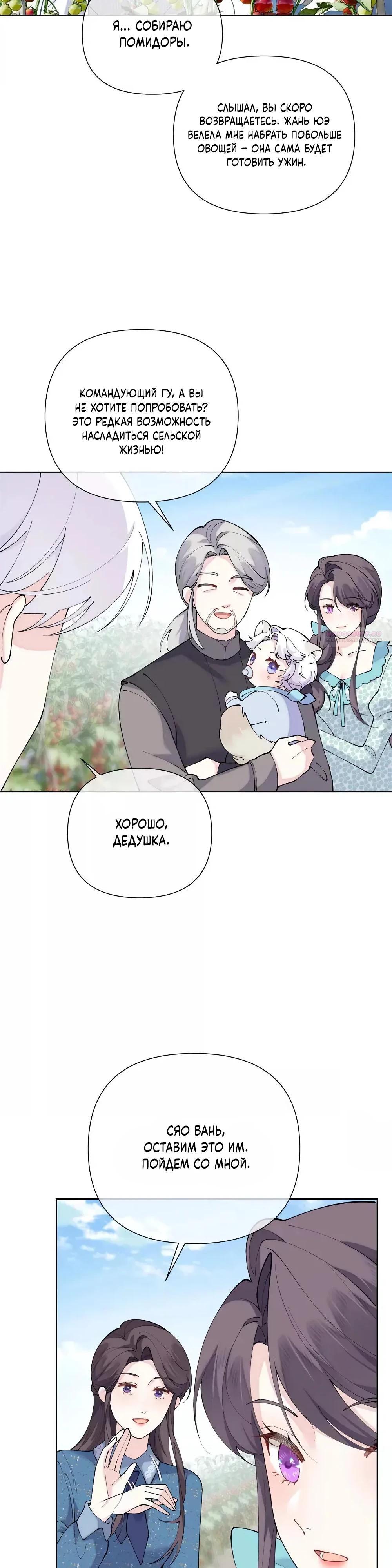 Манга Днём я — отвергнутая  невеста, а ночью любимица в объятиях строгого командира - Глава 154 Страница 2