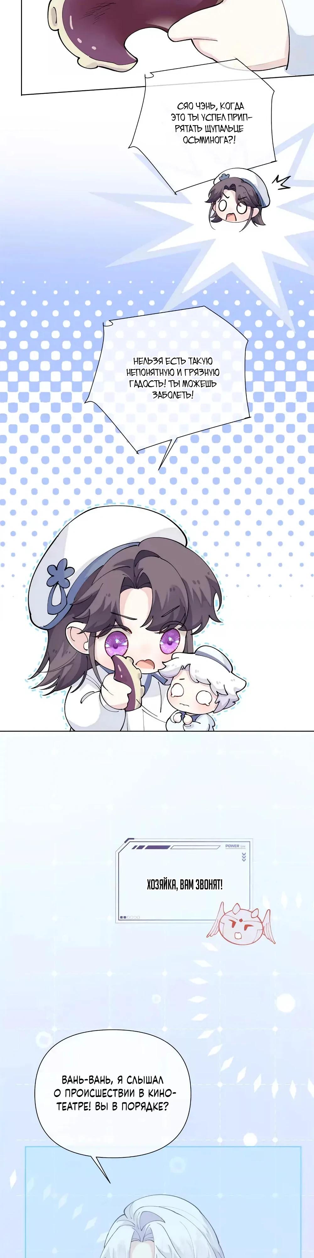 Манга Днём я — отвергнутая  невеста, а ночью любимица в объятиях строгого командира - Глава 158 Страница 7