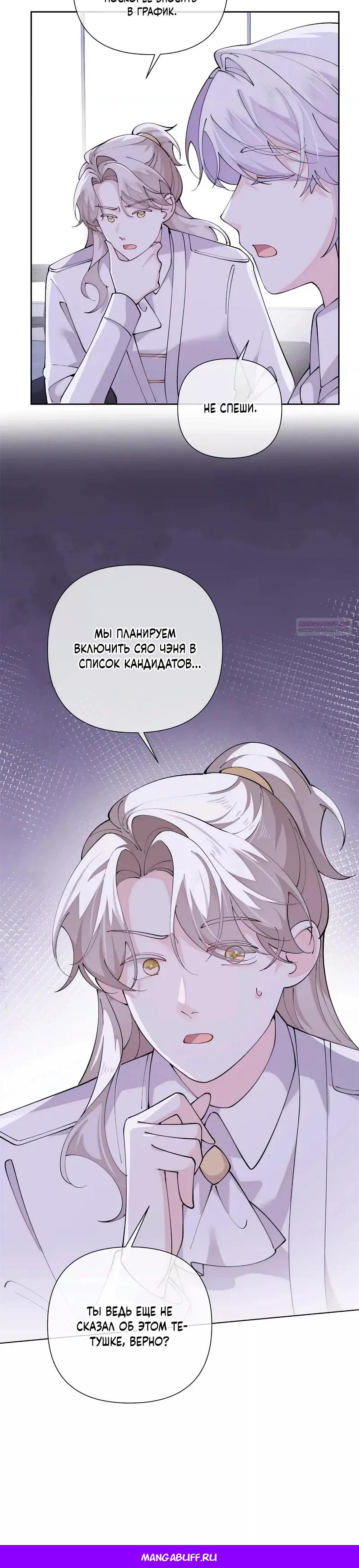 Манга Днём я — отвергнутая  невеста, а ночью любимица в объятиях строгого командира - Глава 158 Страница 14