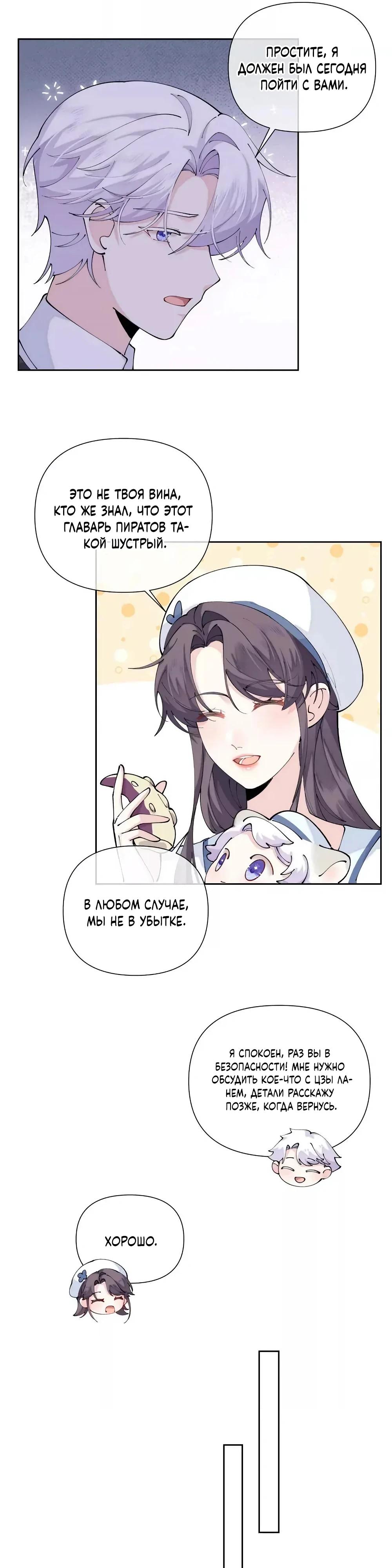 Манга Днём я — отвергнутая  невеста, а ночью любимица в объятиях строгого командира - Глава 158 Страница 11