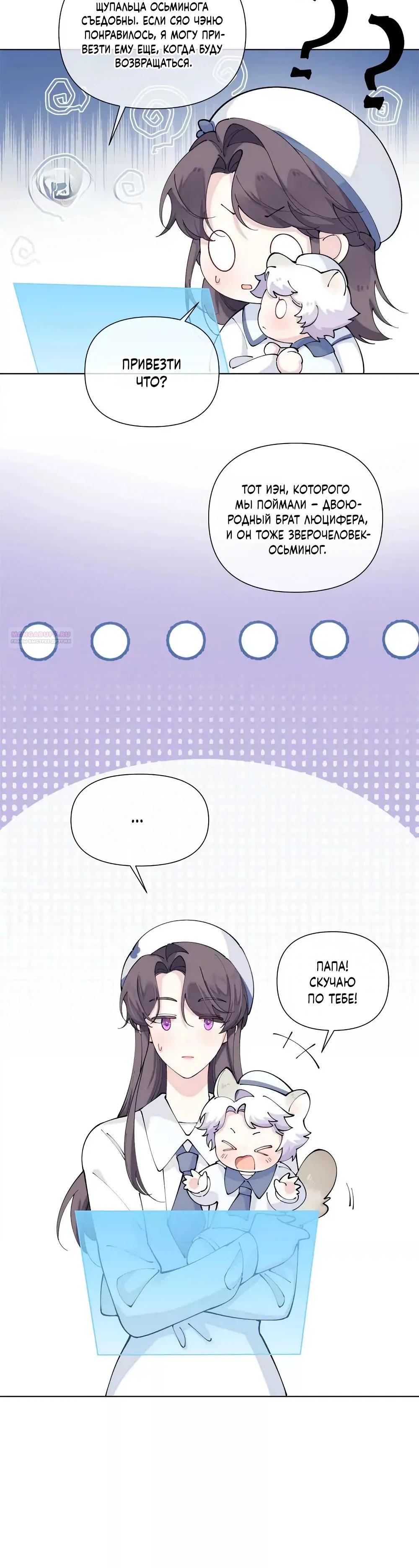 Манга Днём я — отвергнутая  невеста, а ночью любимица в объятиях строгого командира - Глава 158 Страница 10