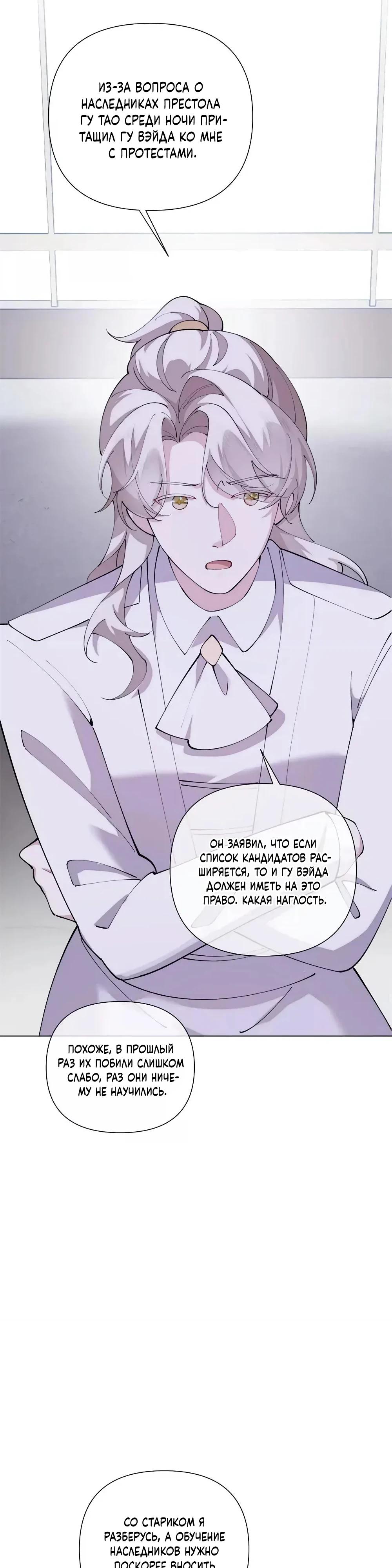 Манга Днём я — отвергнутая  невеста, а ночью любимица в объятиях строгого командира - Глава 158 Страница 13