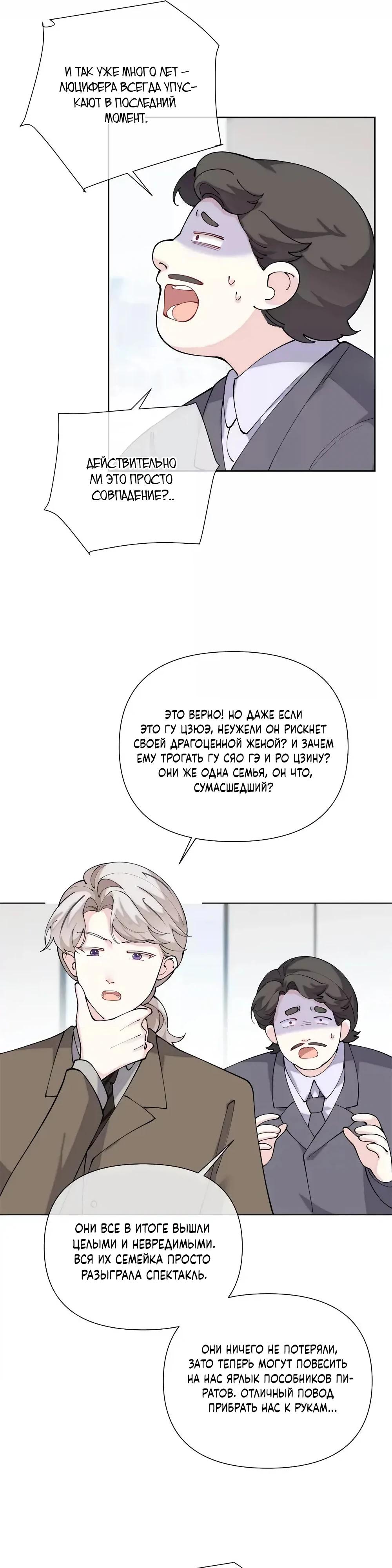 Манга Днём я — отвергнутая  невеста, а ночью любимица в объятиях строгого командира - Глава 157 Страница 11