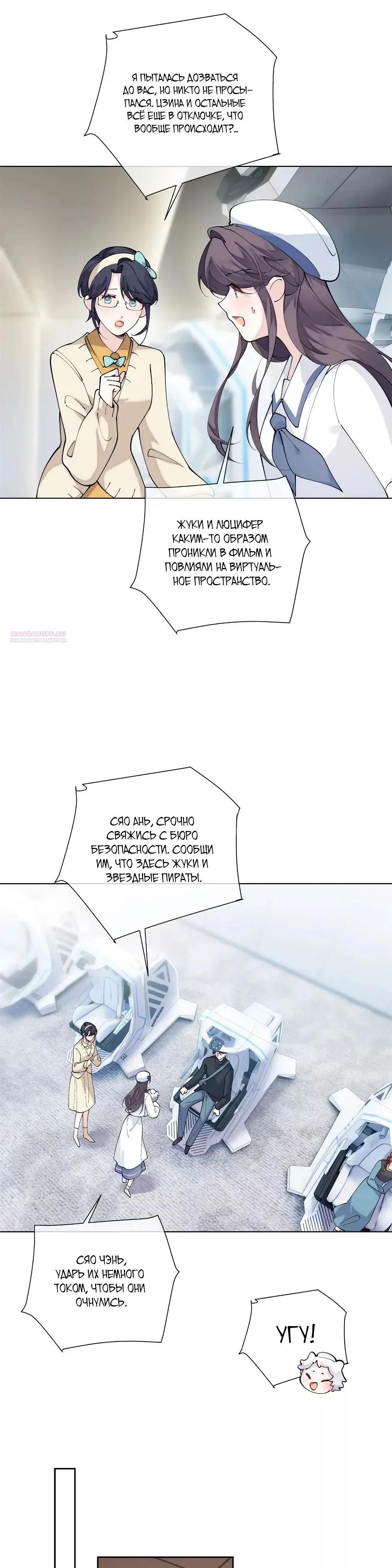 Манга Днём я — отвергнутая  невеста, а ночью любимица в объятиях строгого командира - Глава 157 Страница 6