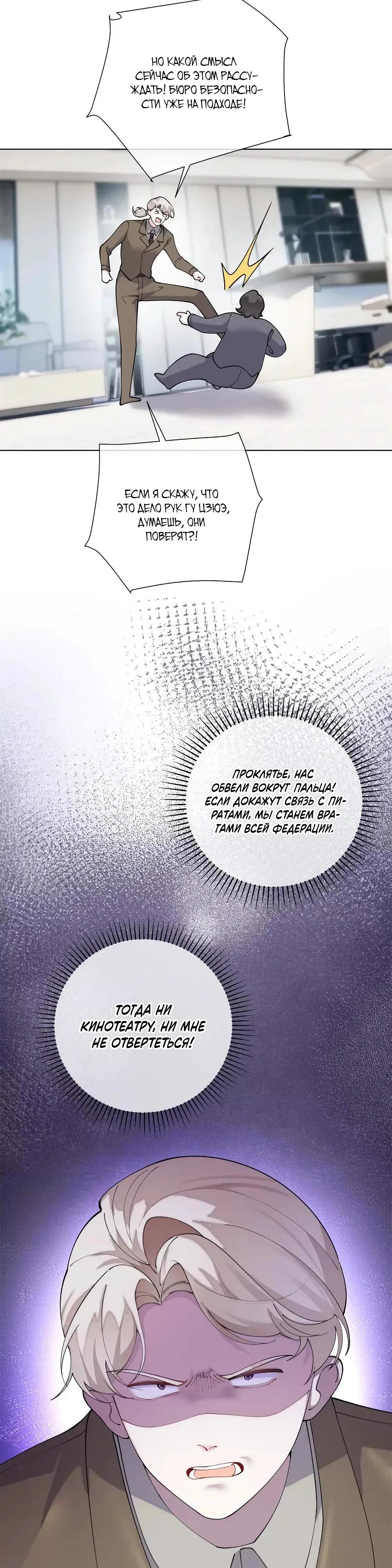 Манга Днём я — отвергнутая  невеста, а ночью любимица в объятиях строгого командира - Глава 157 Страница 12