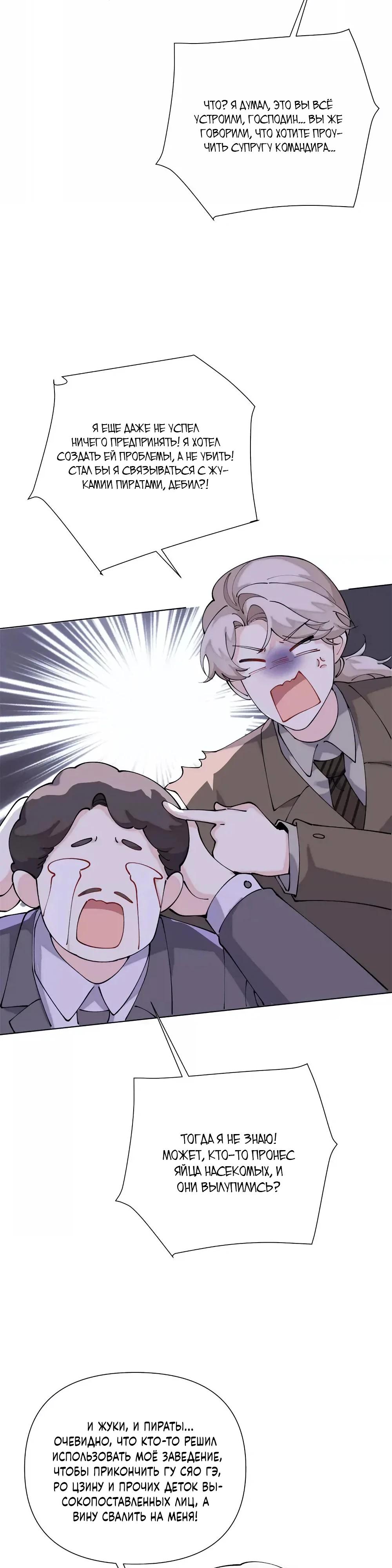 Манга Днём я — отвергнутая  невеста, а ночью любимица в объятиях строгого командира - Глава 157 Страница 8