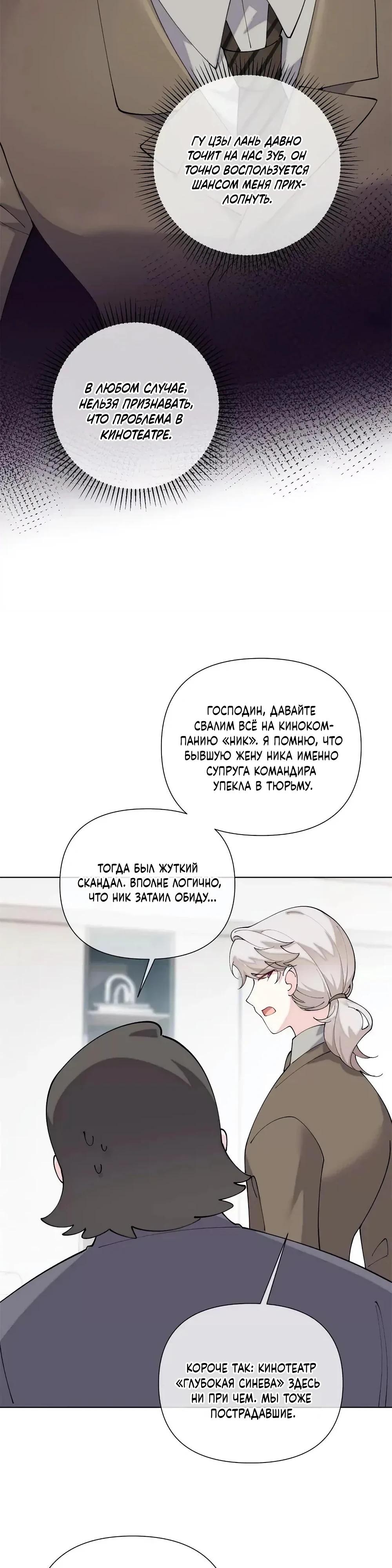 Манга Днём я — отвергнутая  невеста, а ночью любимица в объятиях строгого командира - Глава 157 Страница 13