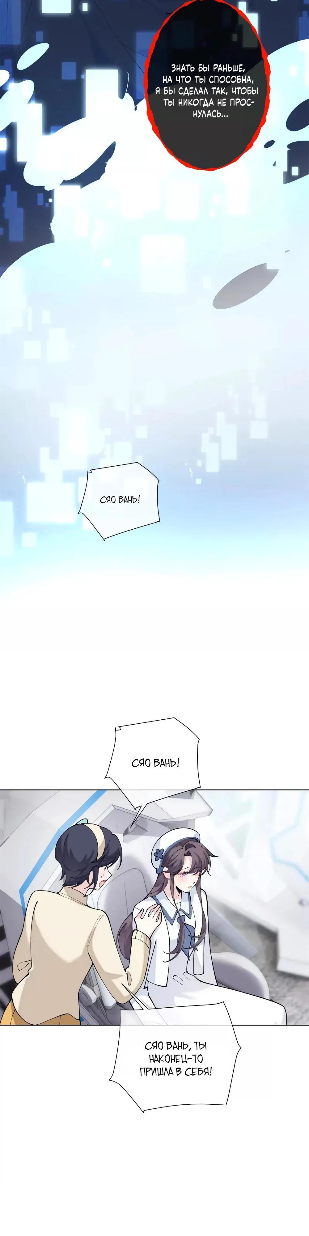 Манга Днём я — отвергнутая  невеста, а ночью любимица в объятиях строгого командира - Глава 157 Страница 5