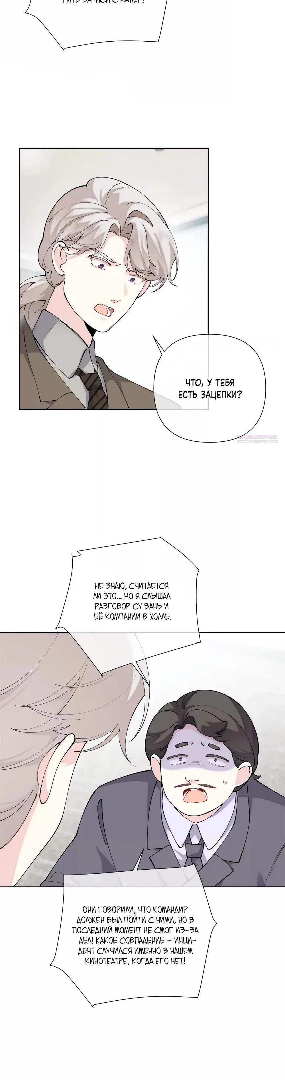 Манга Днём я — отвергнутая  невеста, а ночью любимица в объятиях строгого командира - Глава 157 Страница 10