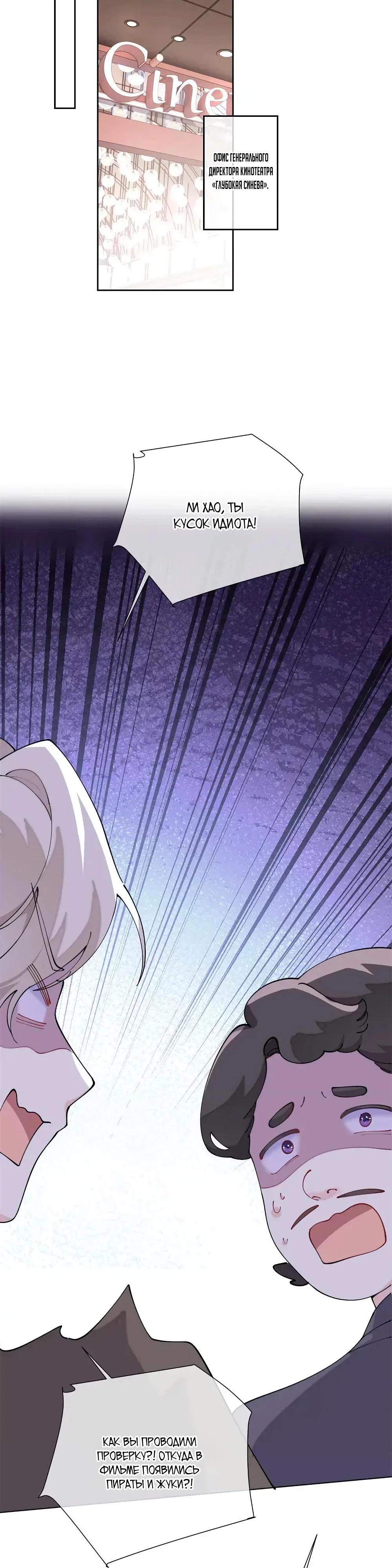 Манга Днём я — отвергнутая  невеста, а ночью любимица в объятиях строгого командира - Глава 157 Страница 7