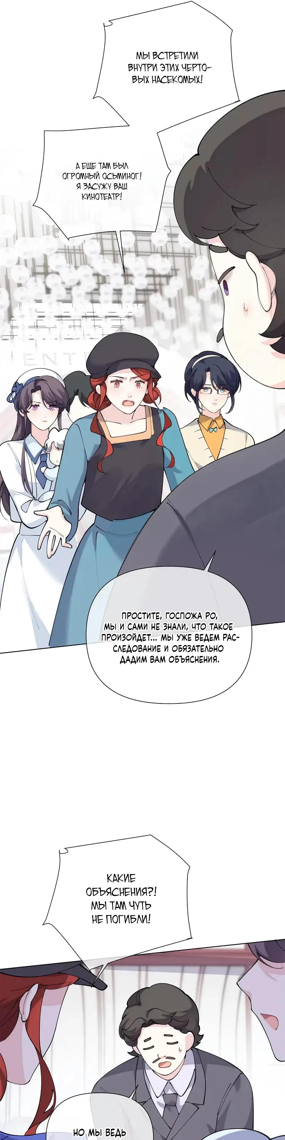 Манга Днём я — отвергнутая  невеста, а ночью любимица в объятиях строгого командира - Глава 157 Страница 16