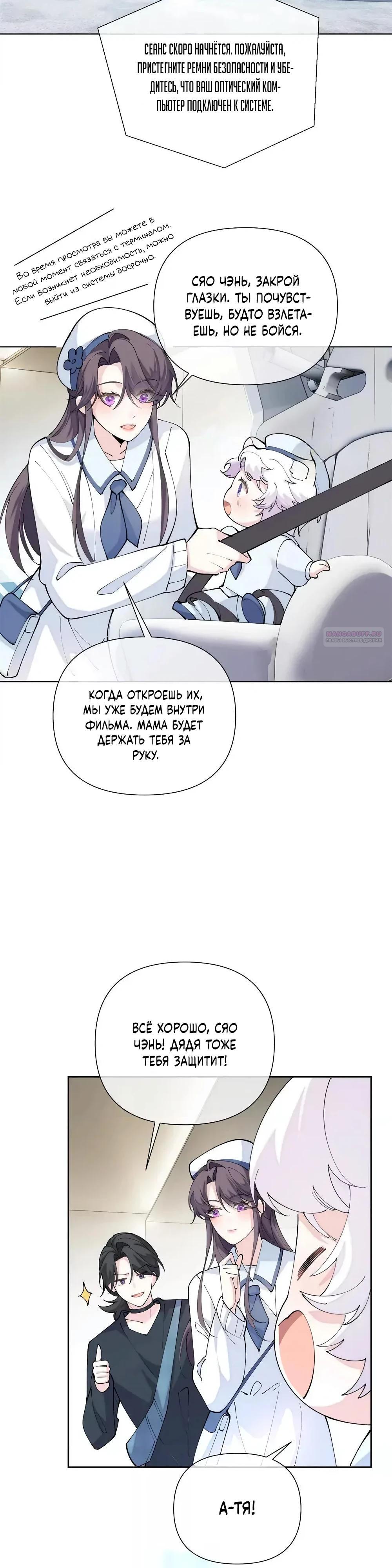 Манга Днём я — отвергнутая  невеста, а ночью любимица в объятиях строгого командира - Глава 156 Страница 2