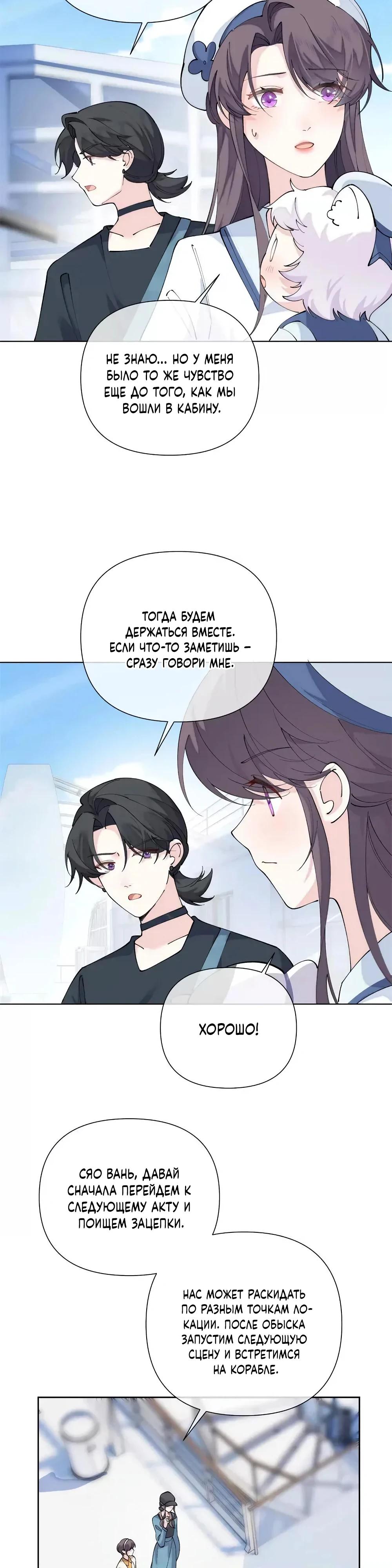 Манга Днём я — отвергнутая  невеста, а ночью любимица в объятиях строгого командира - Глава 156 Страница 8