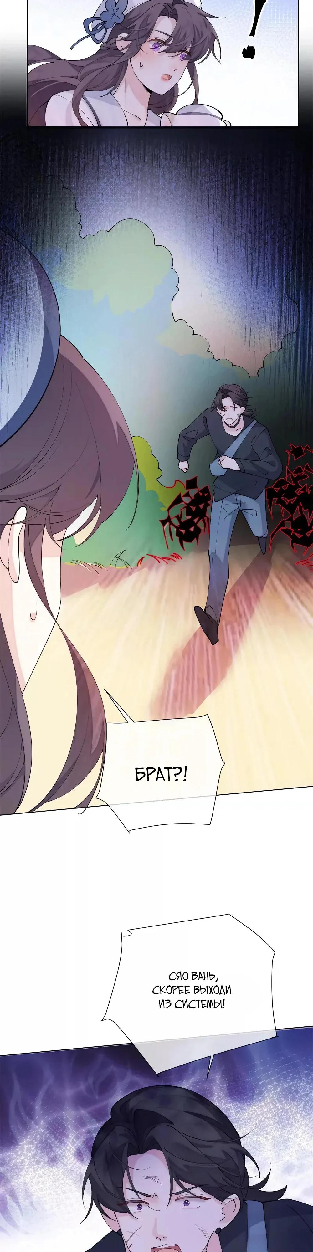 Манга Днём я — отвергнутая  невеста, а ночью любимица в объятиях строгого командира - Глава 156 Страница 12