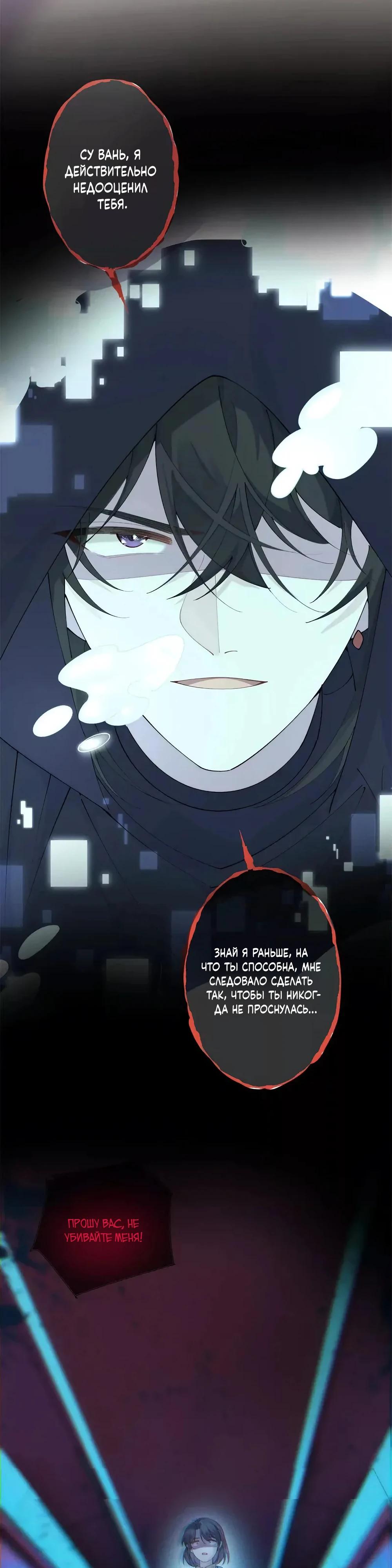 Манга Днём я — отвергнутая  невеста, а ночью любимица в объятиях строгого командира - Глава 159 Страница 9