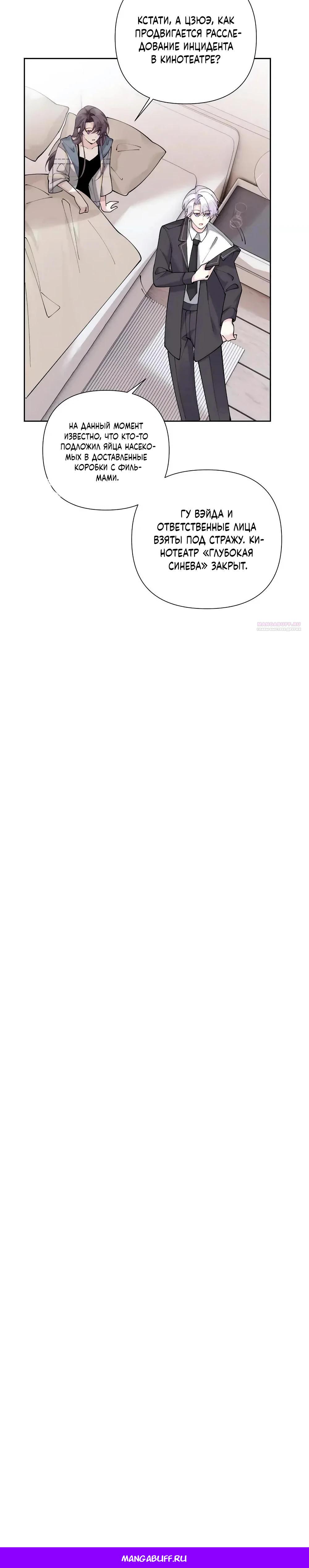 Манга Днём я — отвергнутая  невеста, а ночью любимица в объятиях строгого командира - Глава 159 Страница 18