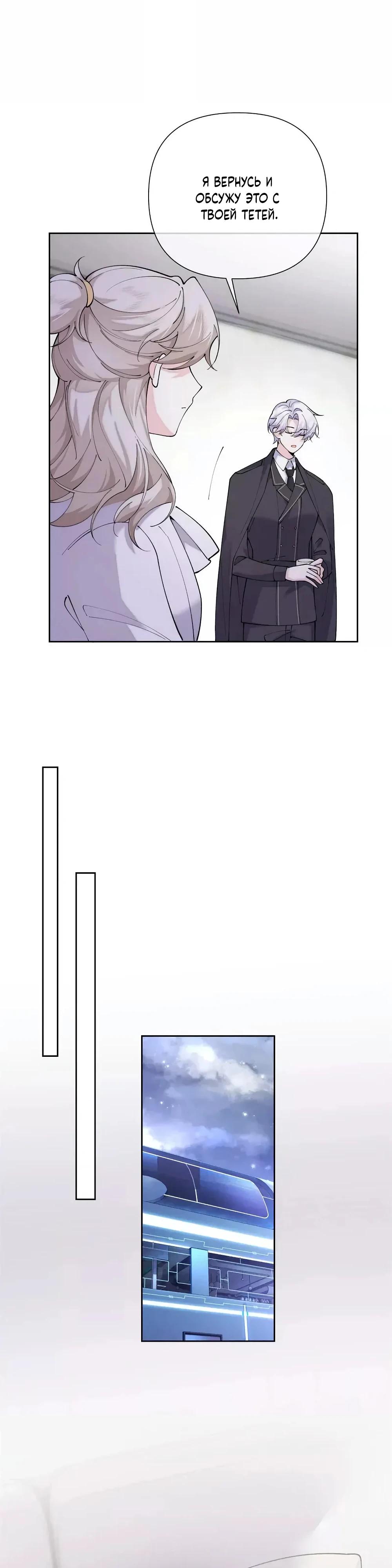 Манга Днём я — отвергнутая  невеста, а ночью любимица в объятиях строгого командира - Глава 159 Страница 7