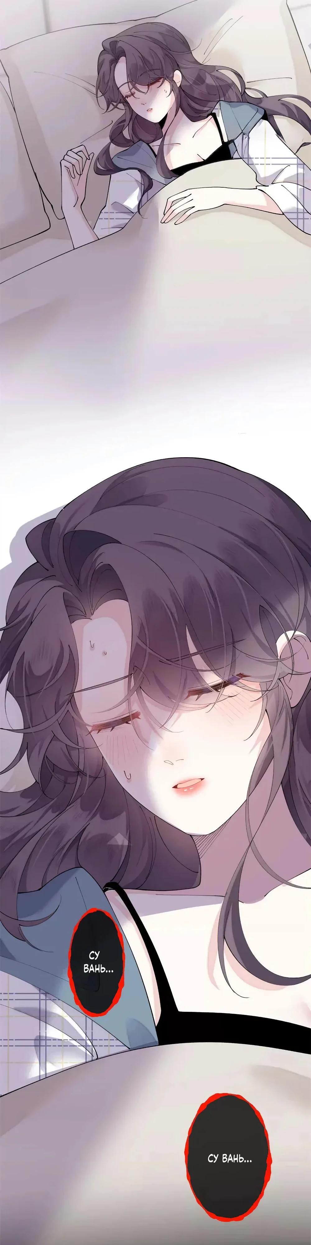 Манга Днём я — отвергнутая  невеста, а ночью любимица в объятиях строгого командира - Глава 159 Страница 8