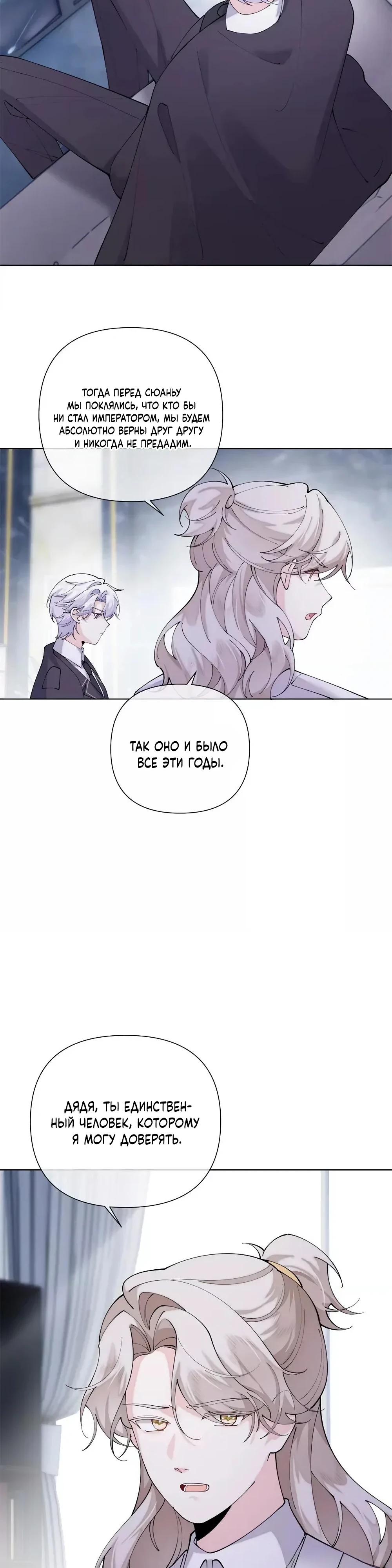 Манга Днём я — отвергнутая  невеста, а ночью любимица в объятиях строгого командира - Глава 159 Страница 5