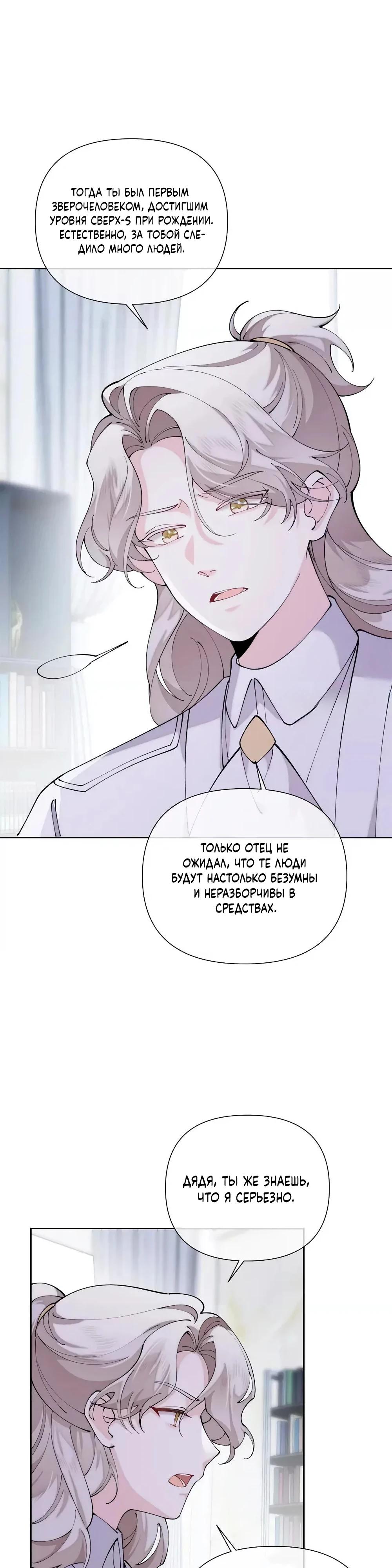 Манга Днём я — отвергнутая  невеста, а ночью любимица в объятиях строгого командира - Глава 159 Страница 3