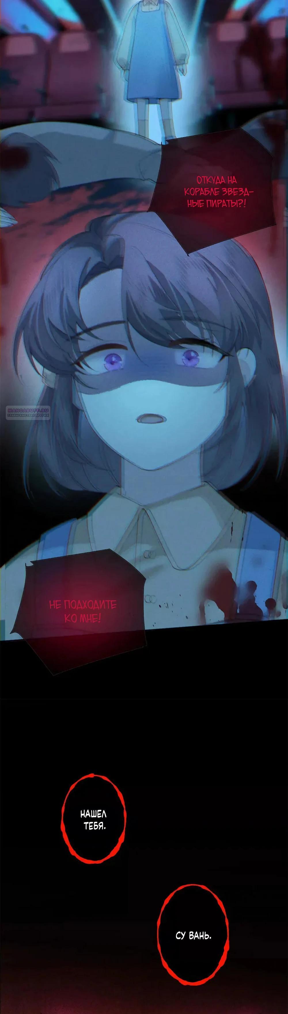 Манга Днём я — отвергнутая  невеста, а ночью любимица в объятиях строгого командира - Глава 159 Страница 10