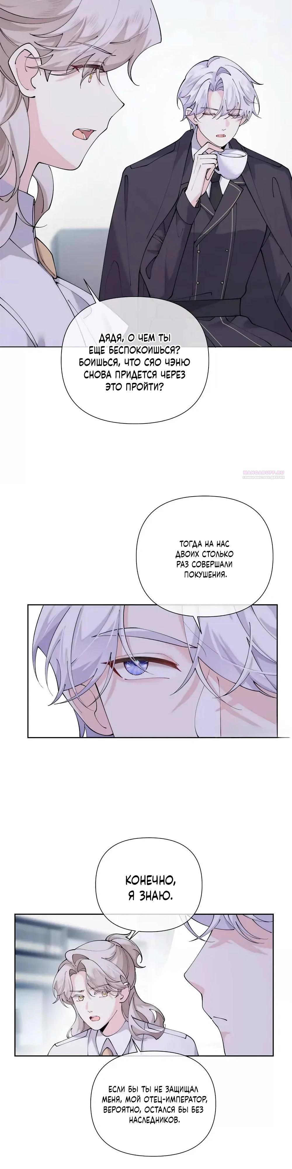 Манга Днём я — отвергнутая  невеста, а ночью любимица в объятиях строгого командира - Глава 159 Страница 2