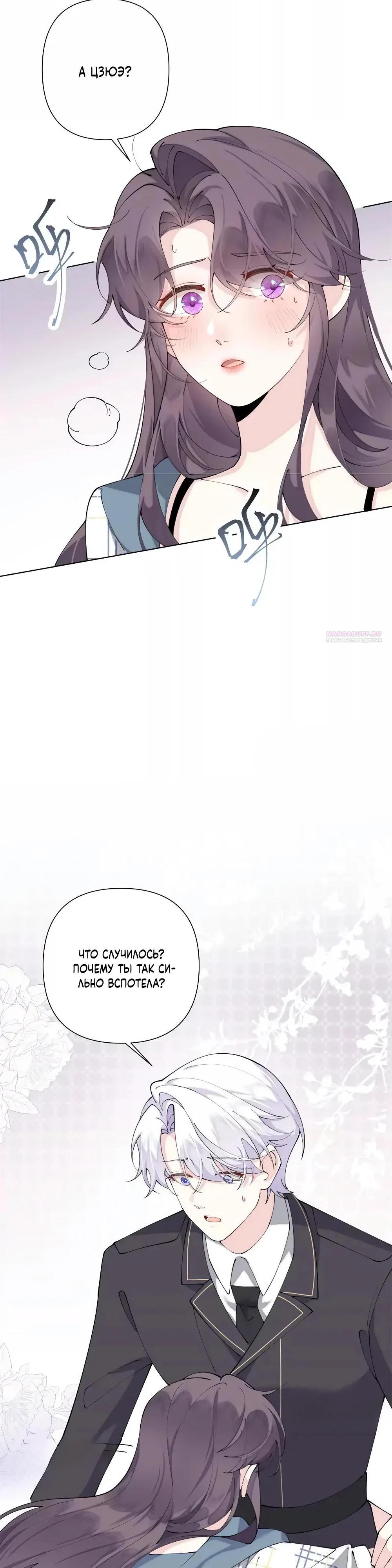 Манга Днём я — отвергнутая  невеста, а ночью любимица в объятиях строгого командира - Глава 159 Страница 14