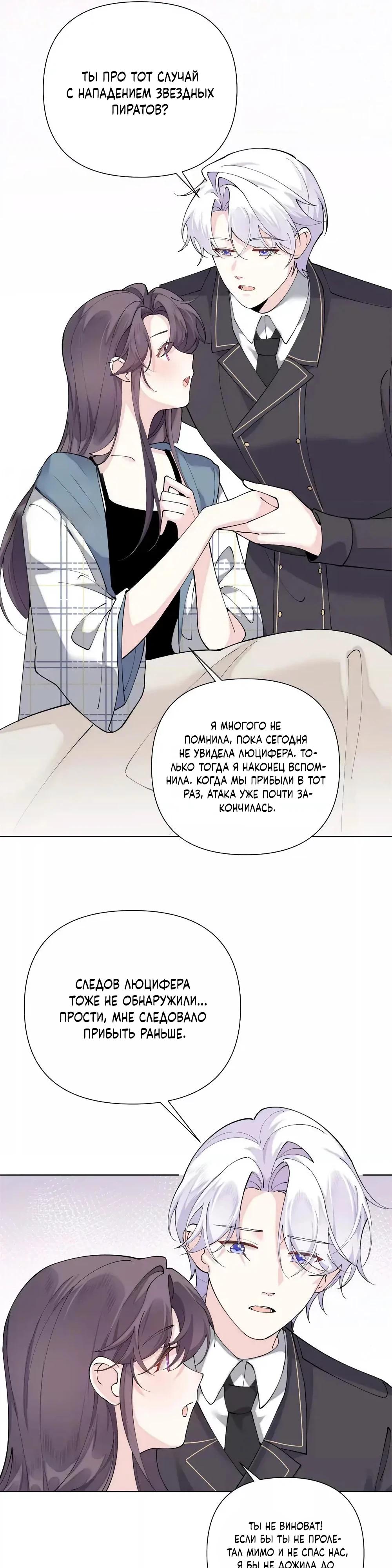 Манга Днём я — отвергнутая  невеста, а ночью любимица в объятиях строгого командира - Глава 159 Страница 16